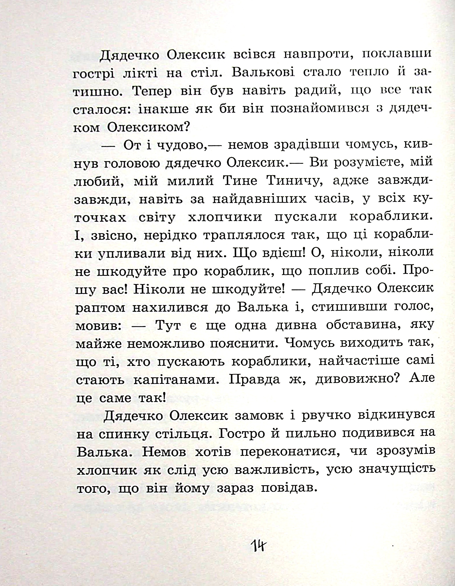 Книга "Книжковий калейдоскоп: Прокоф`єва С. Острів капітанів" (у) (0954) 15
