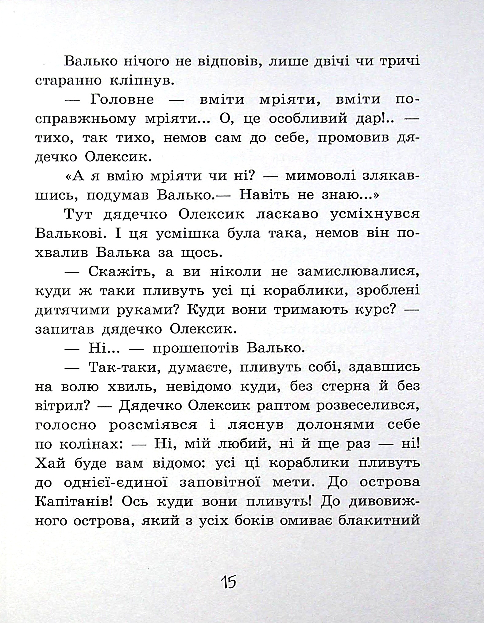 Книга "Книжковий калейдоскоп: Прокоф`єва С. Острів капітанів" (у) (0954) 16