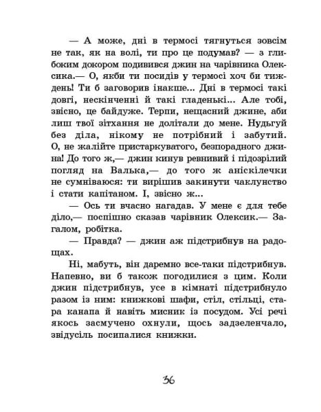 Книга "Книжковий калейдоскоп: Прокоф`єва С. Острів капітанів" (у) (0954) 19