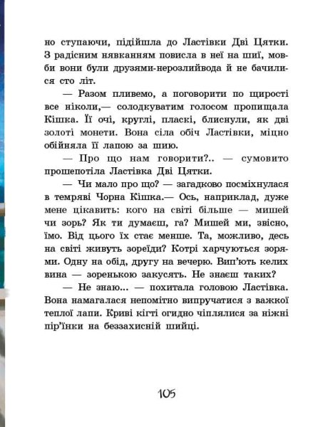 Книга "Книжковий калейдоскоп: Прокоф`єва С. Острів капітанів" (у) (0954) 22