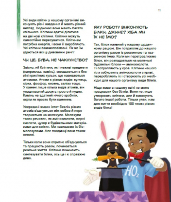 Книга "Генетика для детей: Удивительный мир клеток" (у) 5
