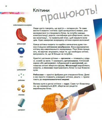Книга "Генетика для детей: Удивительный мир клеток" (у) 6