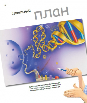 Книга "Генетика для детей: Удивительный мир клеток" (у) 8