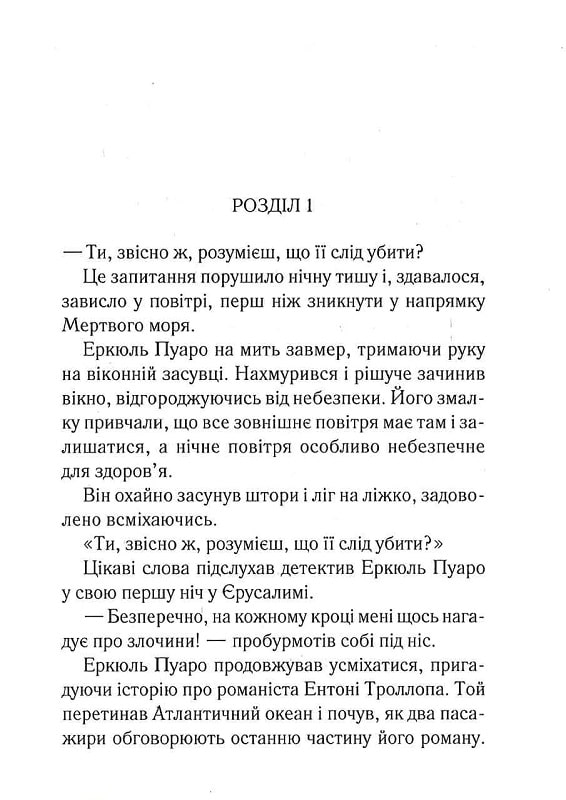 Книга "Агата Кристи. Свидание со смертью" (у) (8453) 1