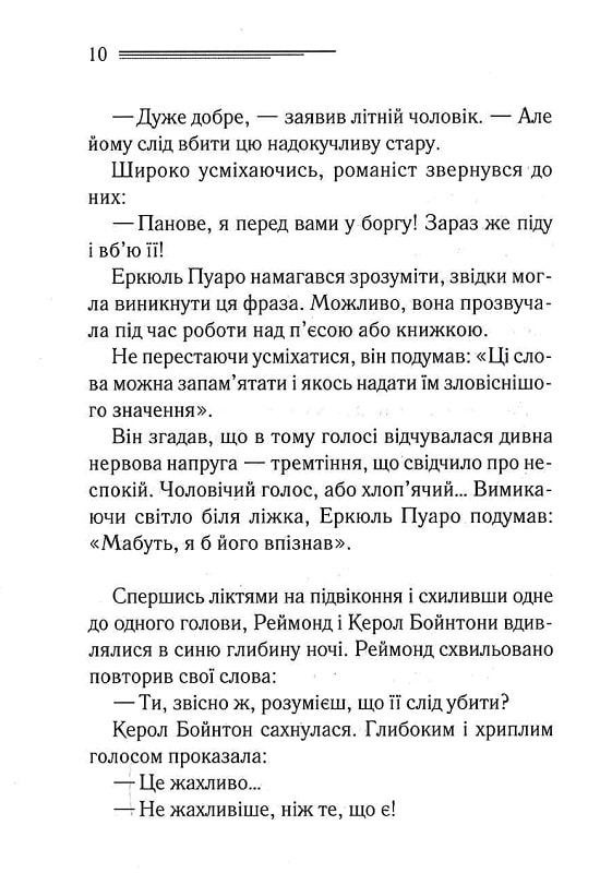 Книга "Агата Кристи. Свидание со смертью" (у) (8453) 2