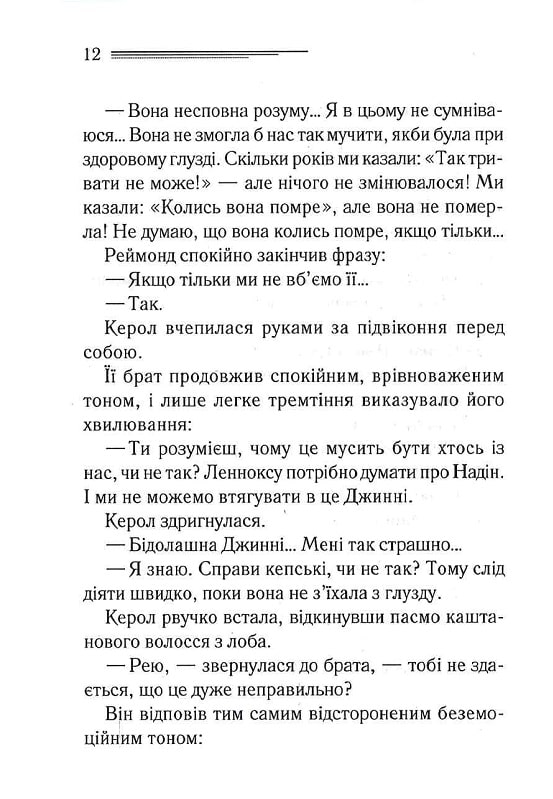 Книга "Агата Кристи. Свидание со смертью" (у) (8453) 4