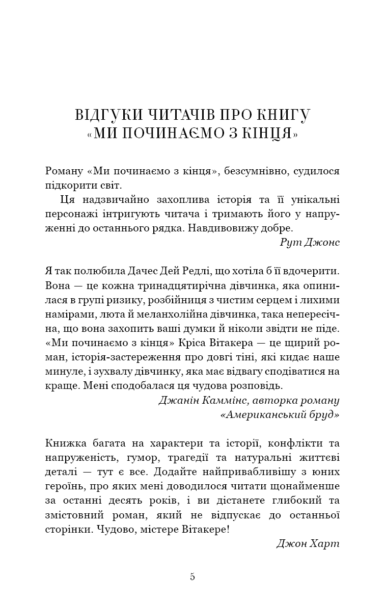 Книга "Витакер К. Мы начинаем с конца" (у) (1318) 3