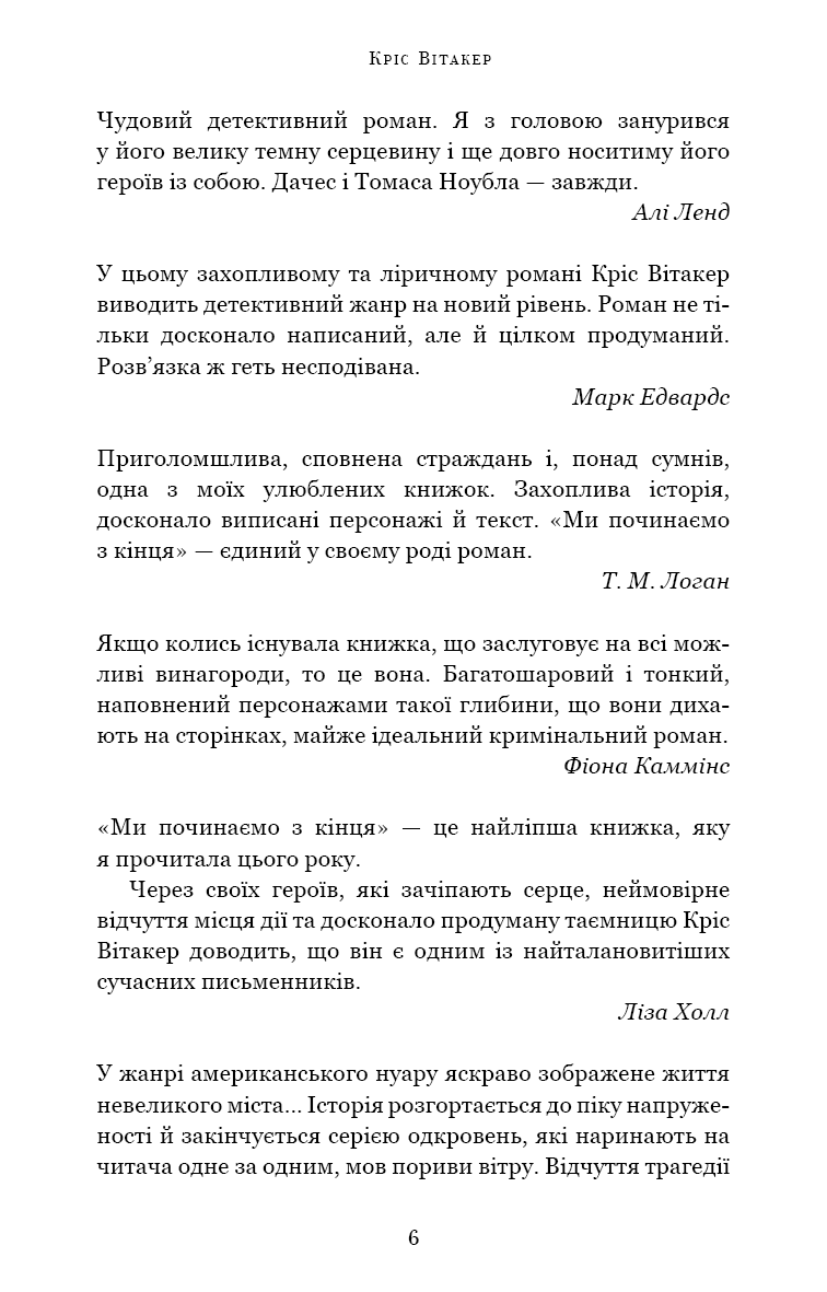 Книга "Витакер К. Мы начинаем с конца" (у) (1318) 4