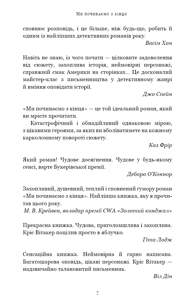 Книга "Витакер К. Мы начинаем с конца" (у) (1318) 5