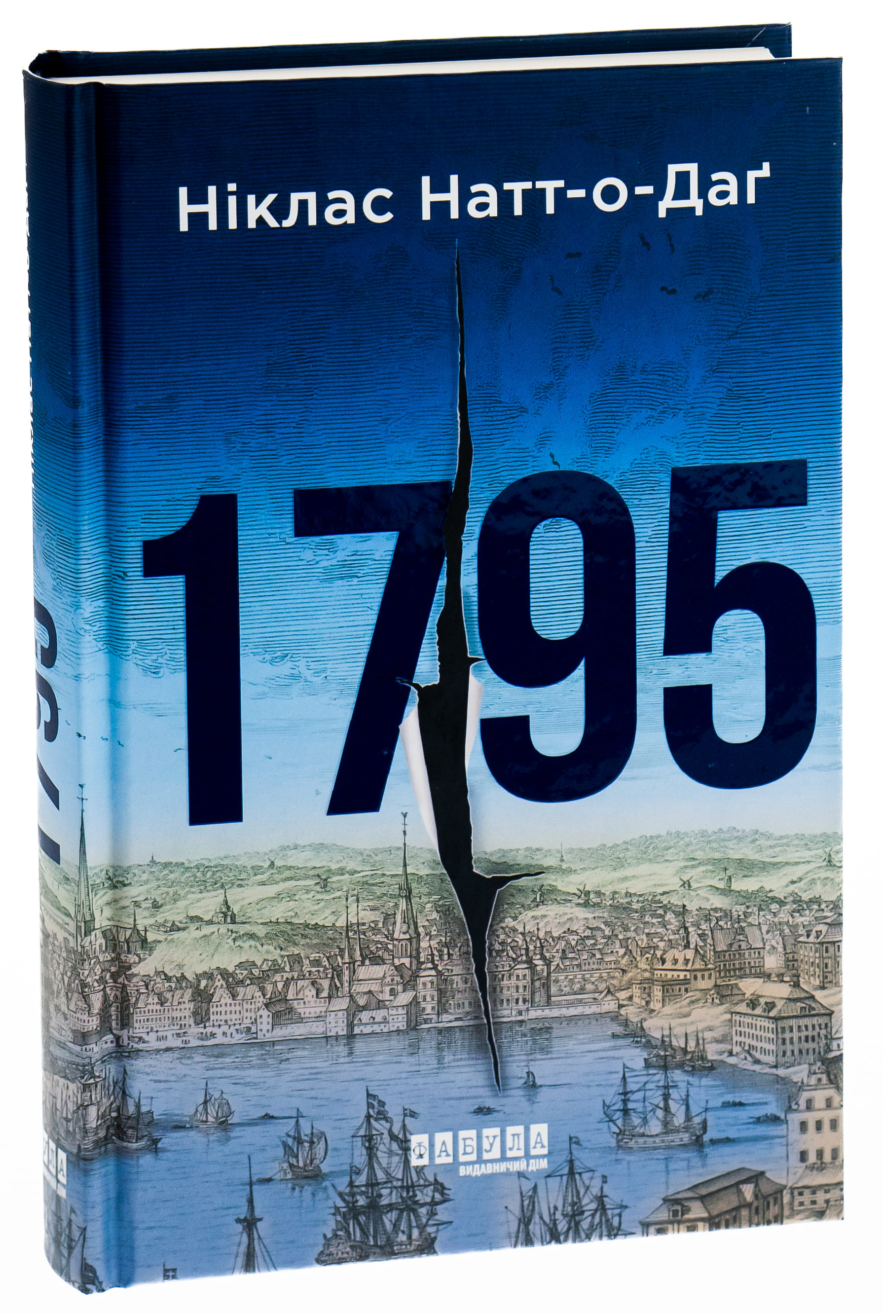 Книга "Світовий бестселер: Натт-о-Даґ Н. 1795" (у) (1129) 2