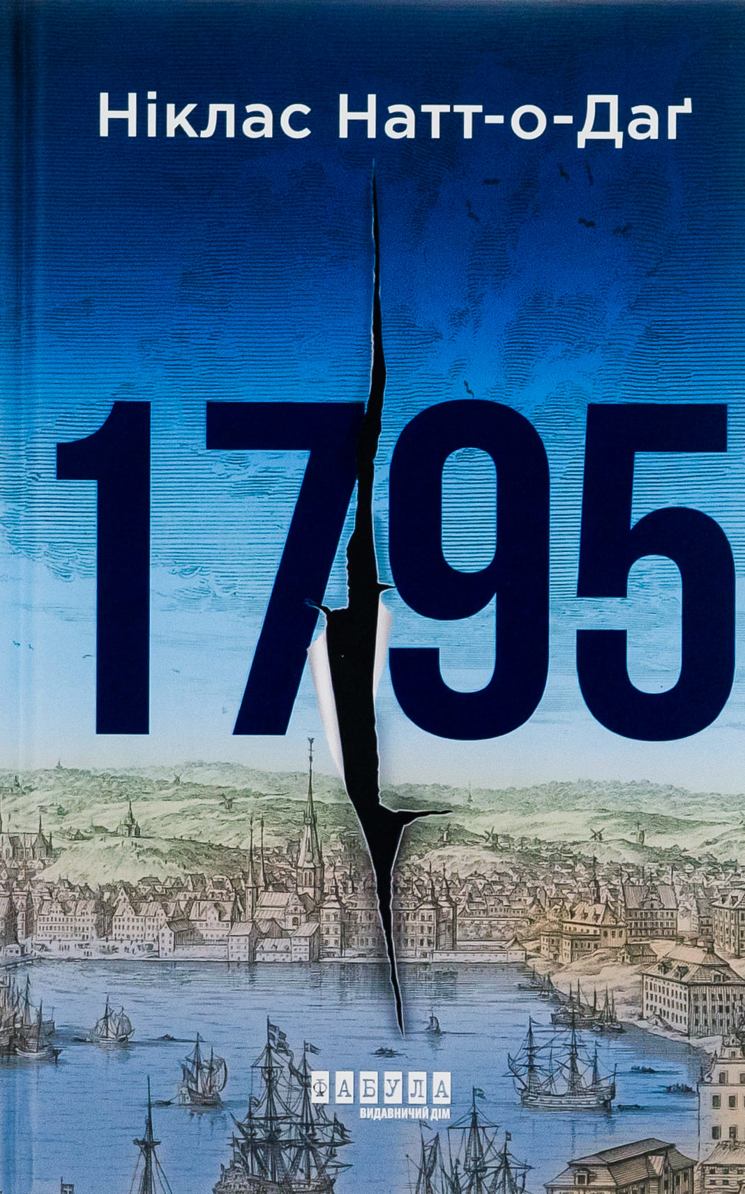 Книга "Світовий бестселер: Натт-о-Даґ Н. 1795" (у) (1129)