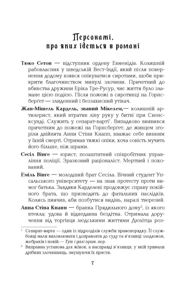 Книга "Світовий бестселер: Натт-о-Даґ Н. 1795" (у) (1129) 4
