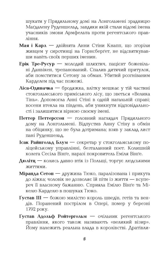 Книга "Світовий бестселер: Натт-о-Даґ Н. 1795" (у) (1129) 5