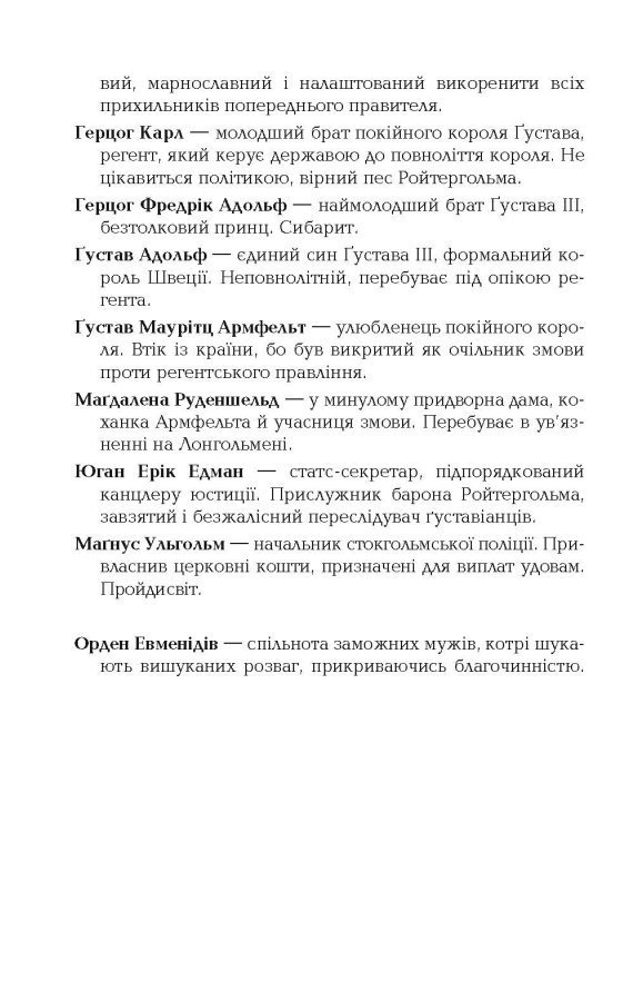 Книга "Світовий бестселер: Натт-о-Даґ Н. 1795" (у) (1129) 6