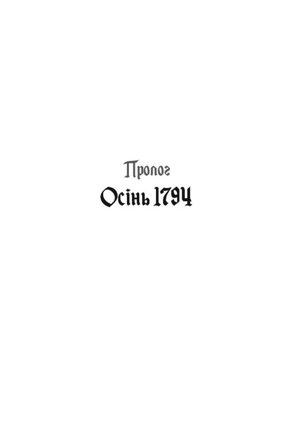 Книга "Світовий бестселер: Натт-о-Даґ Н. 1795" (у) (1129) 7