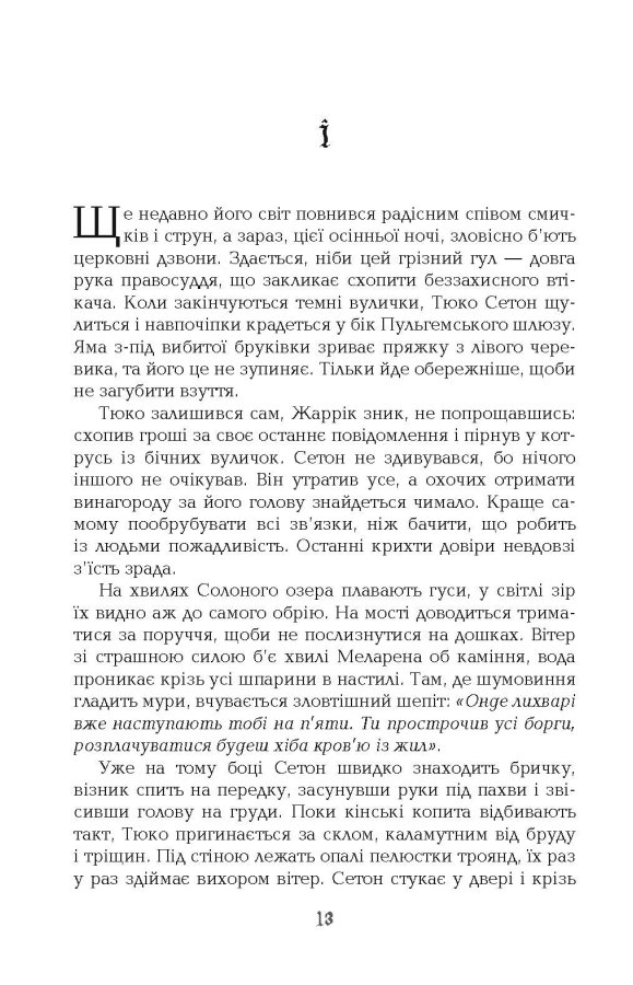 Книга "Світовий бестселер: Натт-о-Даґ Н. 1795" (у) (1129) 8
