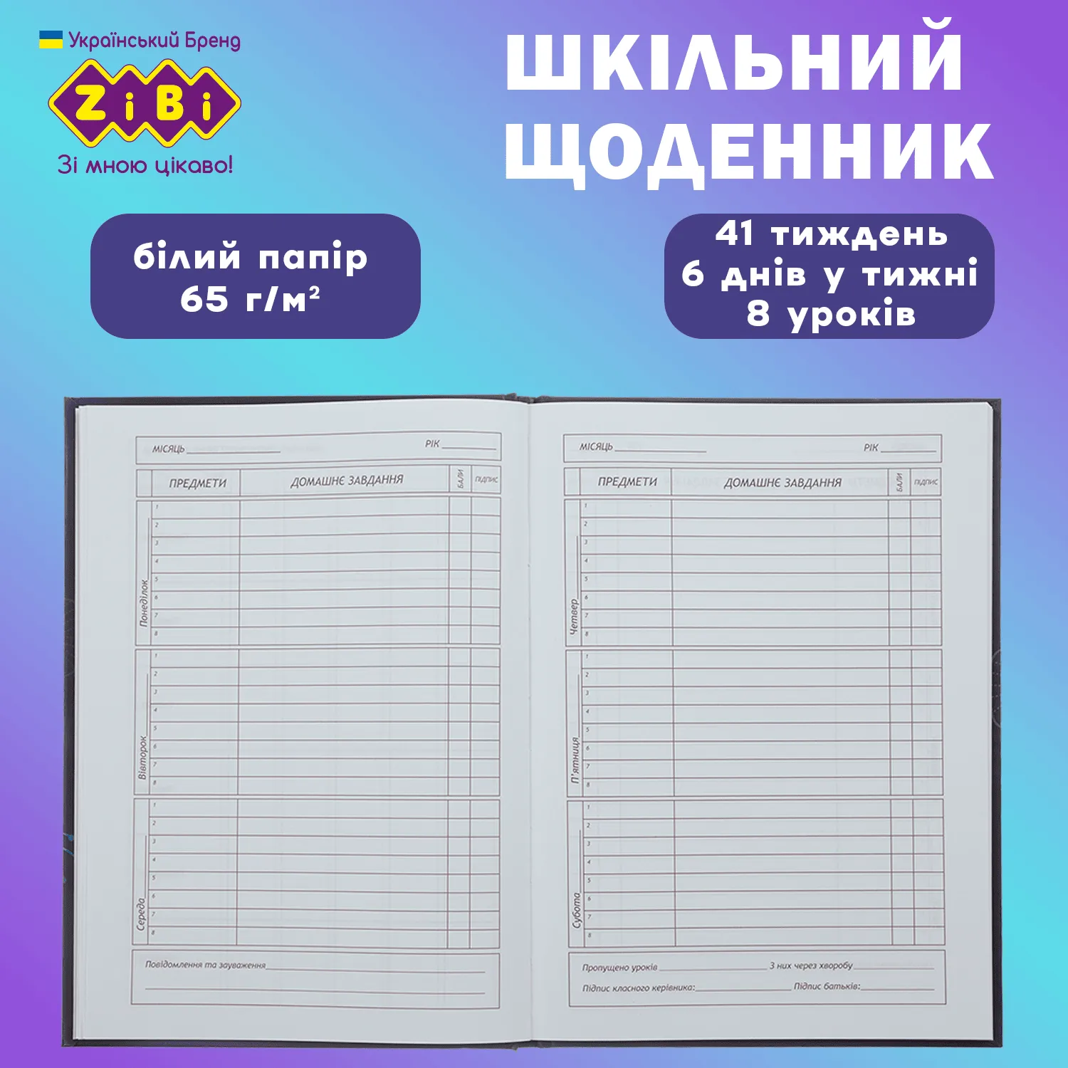 Щоденник шкільний B5 "Car", 48 арк., тверд. обл.,"сендвіч",  KIDS Line, ZB.13801 4