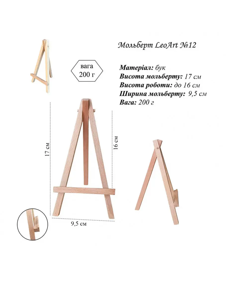 Мольберт 12 2