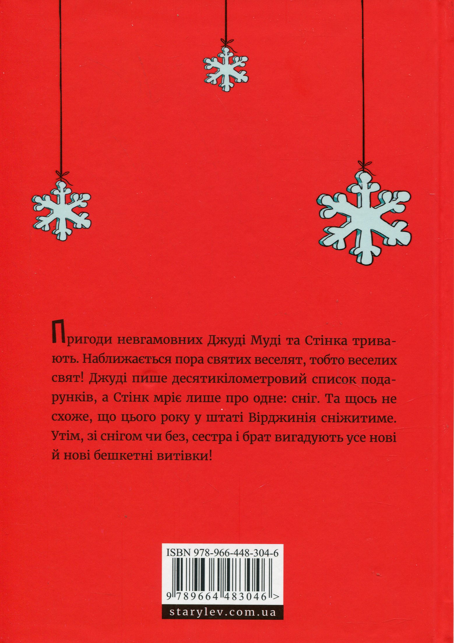 Книга "МакДоналд М. Джуді Муді та Стінк. Святі веселята" (у) (3046) 1