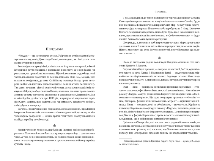 Книга "Резерфорд Э. Лондон"(у) (3184) 5