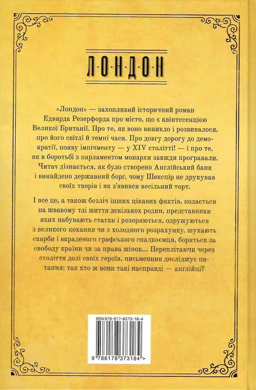 Книга "Резерфорд Э. Лондон"(у) (3184) 6