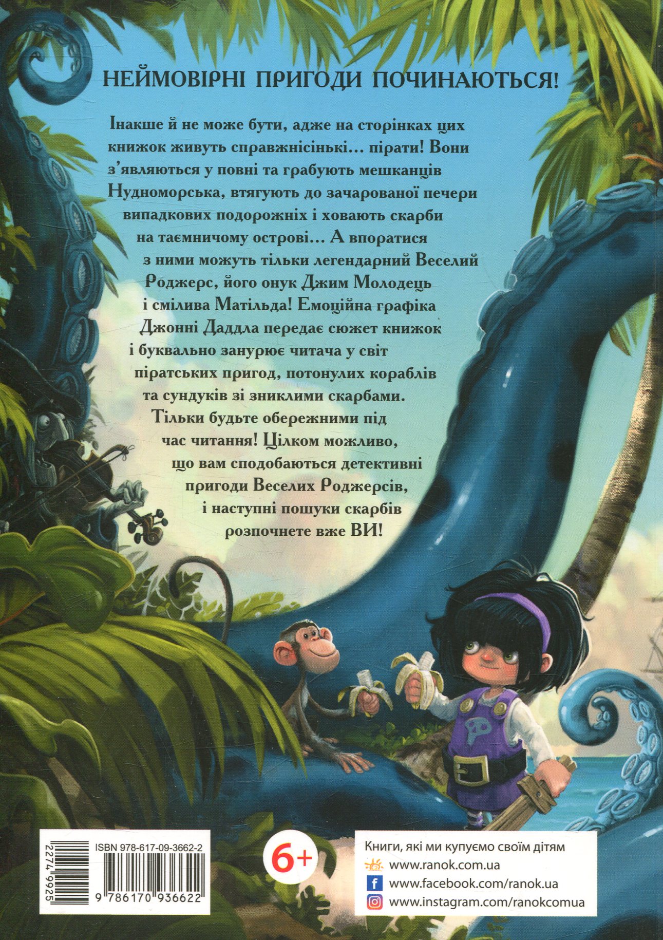 Книга "Веселые Роджерсы: Даддл Дж. Веселые Роджерсы и золото чудовища" (у) (6622) 1