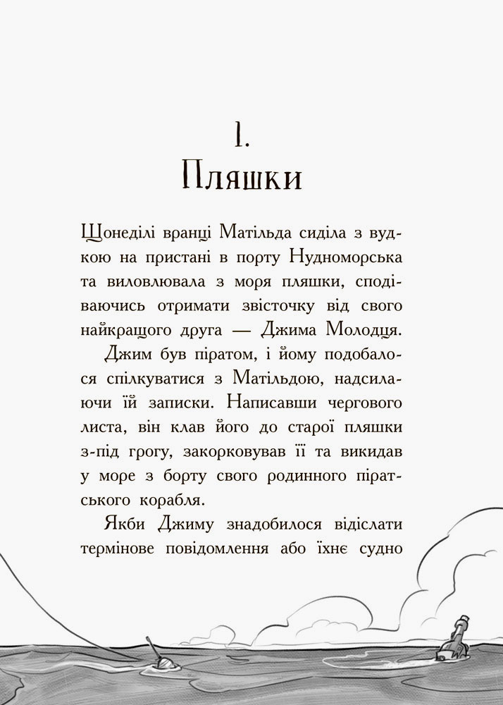 Книга "Веселые Роджерсы: Даддл Дж. Веселые Роджерсы и золото чудовища" (у) (6622) 8