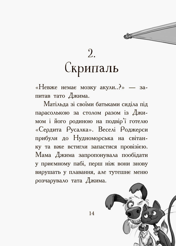 Книга "Веселые Роджерсы: Даддл Дж. Веселые Роджерсы и золото чудовища" (у) (6622) 9