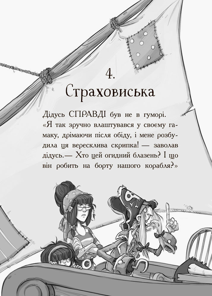 Книга "Веселые Роджерсы: Даддл Дж. Веселые Роджерсы и золото чудовища" (у) (6622) 11
