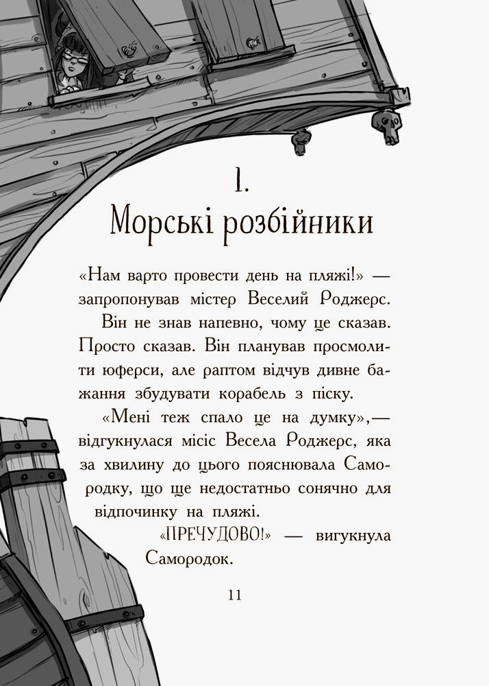 Книга "Веселі Роджерси: Даддл Дж. Веселі Роджерси та зачарована печера" (у) (6387) 4