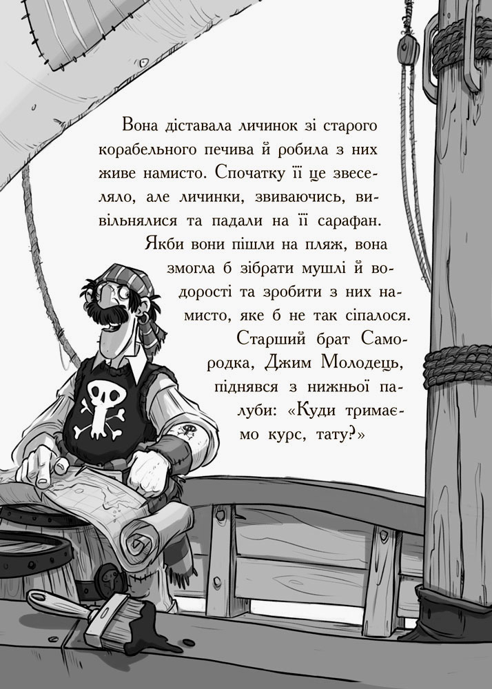 Книга "Веселі Роджерси: Даддл Дж. Веселі Роджерси та зачарована печера" (у) (6387) 5