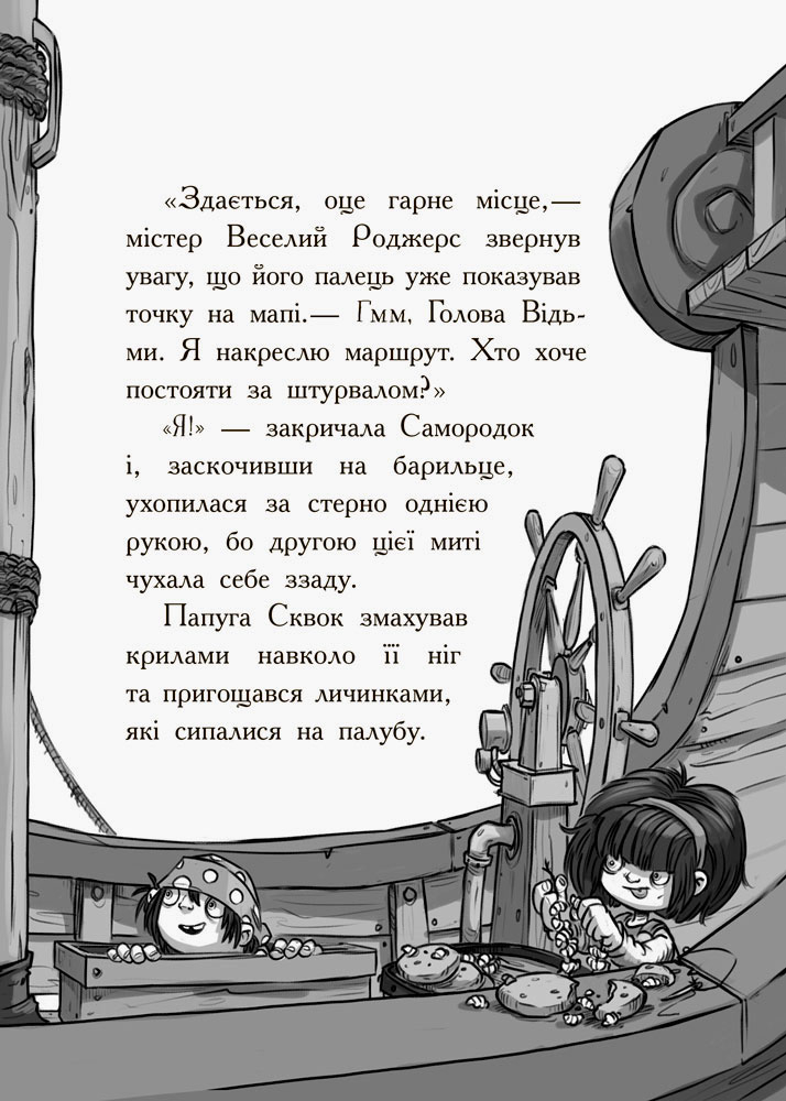 Книга "Веселі Роджерси: Даддл Дж. Веселі Роджерси та зачарована печера" (у) (6387) 6