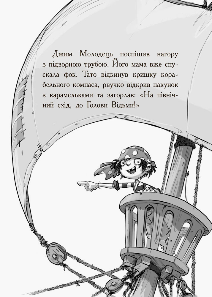 Книга "Веселі Роджерси: Даддл Дж. Веселі Роджерси та зачарована печера" (у) (6387) 7