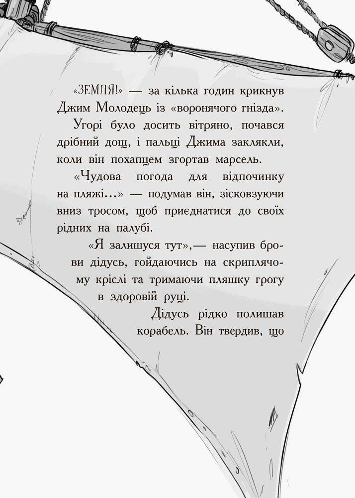 Книга "Веселі Роджерси: Даддл Дж. Веселі Роджерси та зачарована печера" (у) (6387) 8