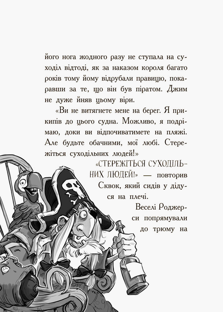 Книга "Веселі Роджерси: Даддл Дж. Веселі Роджерси та зачарована печера" (у) (6387) 9