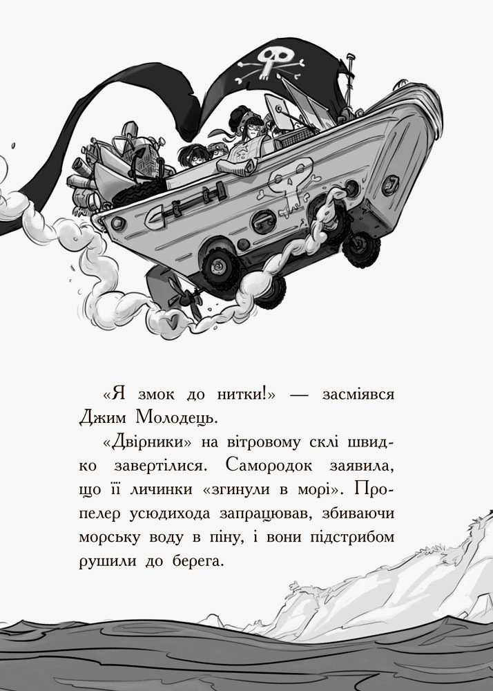 Книга "Веселі Роджерси: Даддл Дж. Веселі Роджерси та зачарована печера" (у) (6387) 11