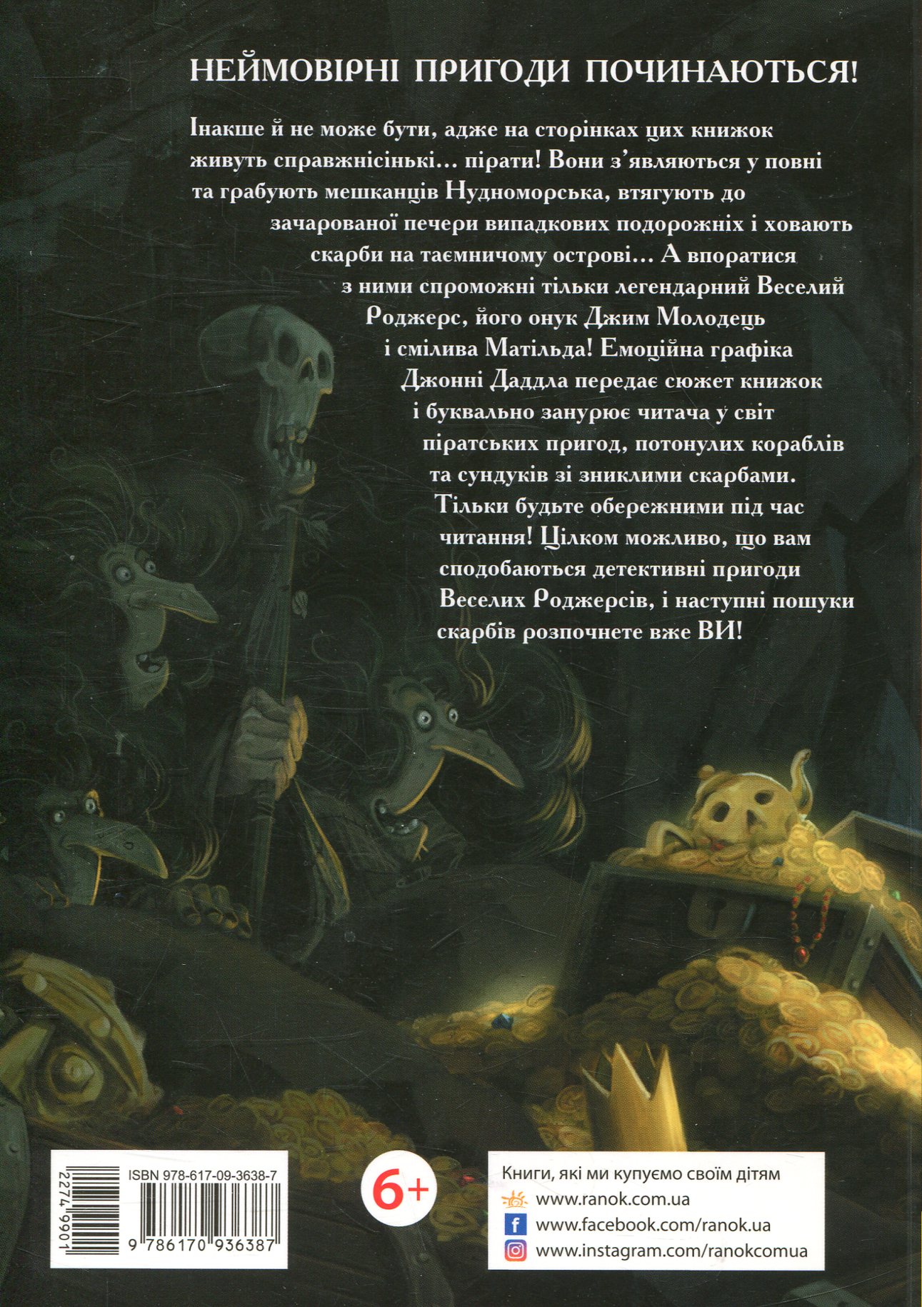 Книга "Веселі Роджерси: Даддл Дж. Веселі Роджерси та зачарована печера" (у) (6387) 1