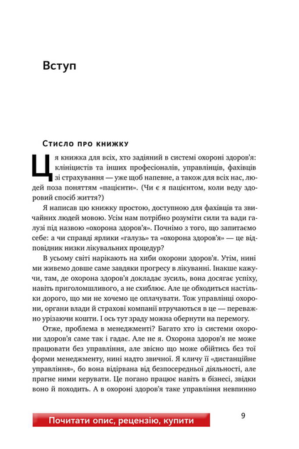 Книга "Мінцберґ Г. Міфи про охорону здоров`я" (у) (2201) 7