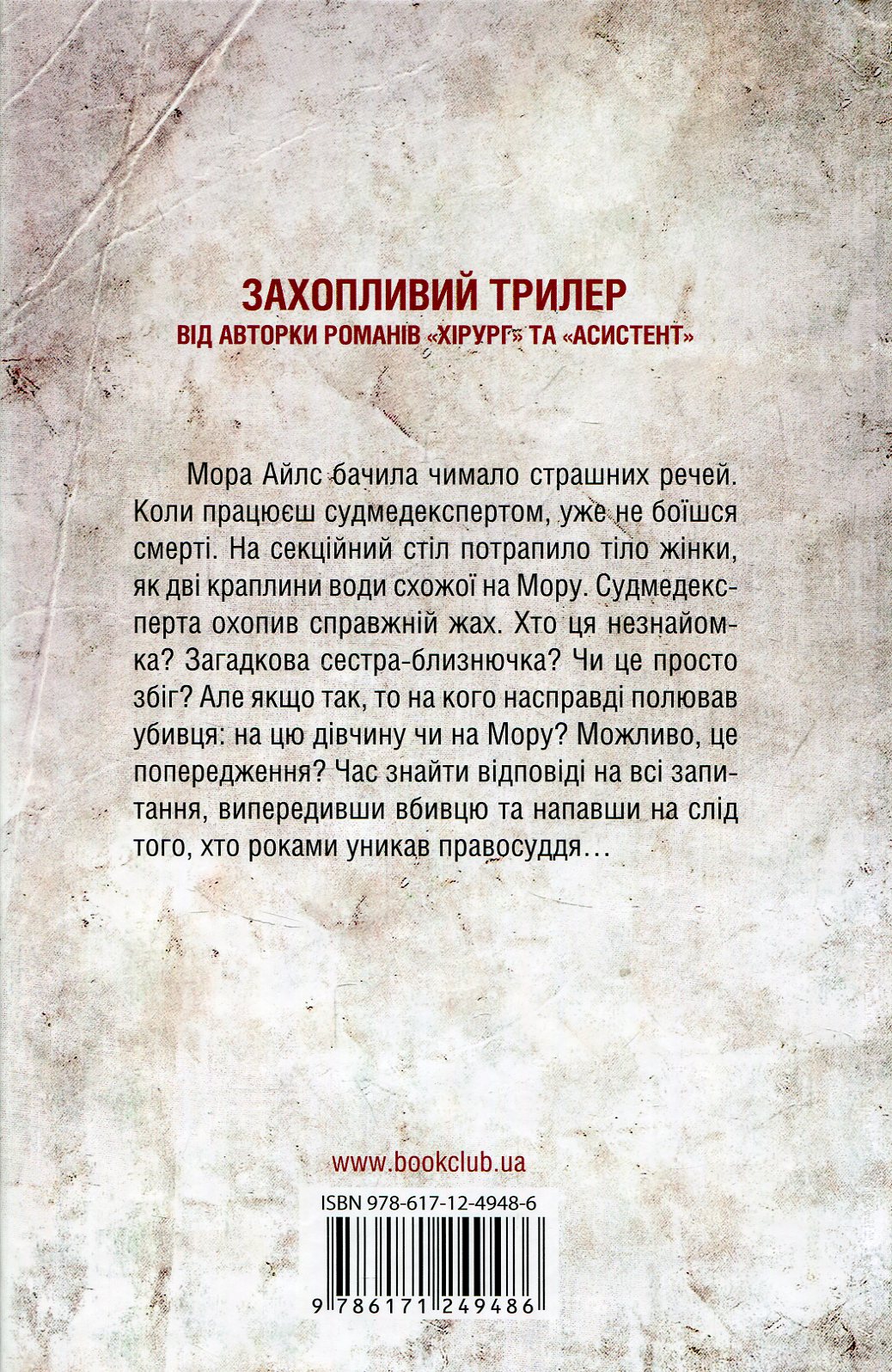 Книга "Герритсен Т. Двойник. Кн.4" (у) (2314) 1