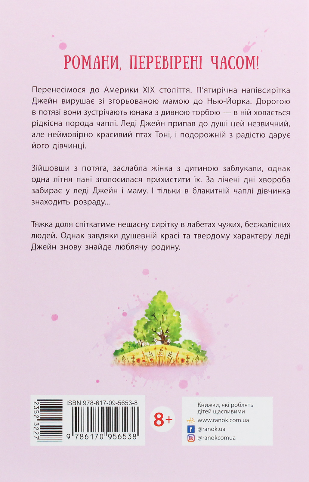 Книга "Классические романы. Джемисон С. Леди Джейн, или Голубая цапля" (у) (6538) 1