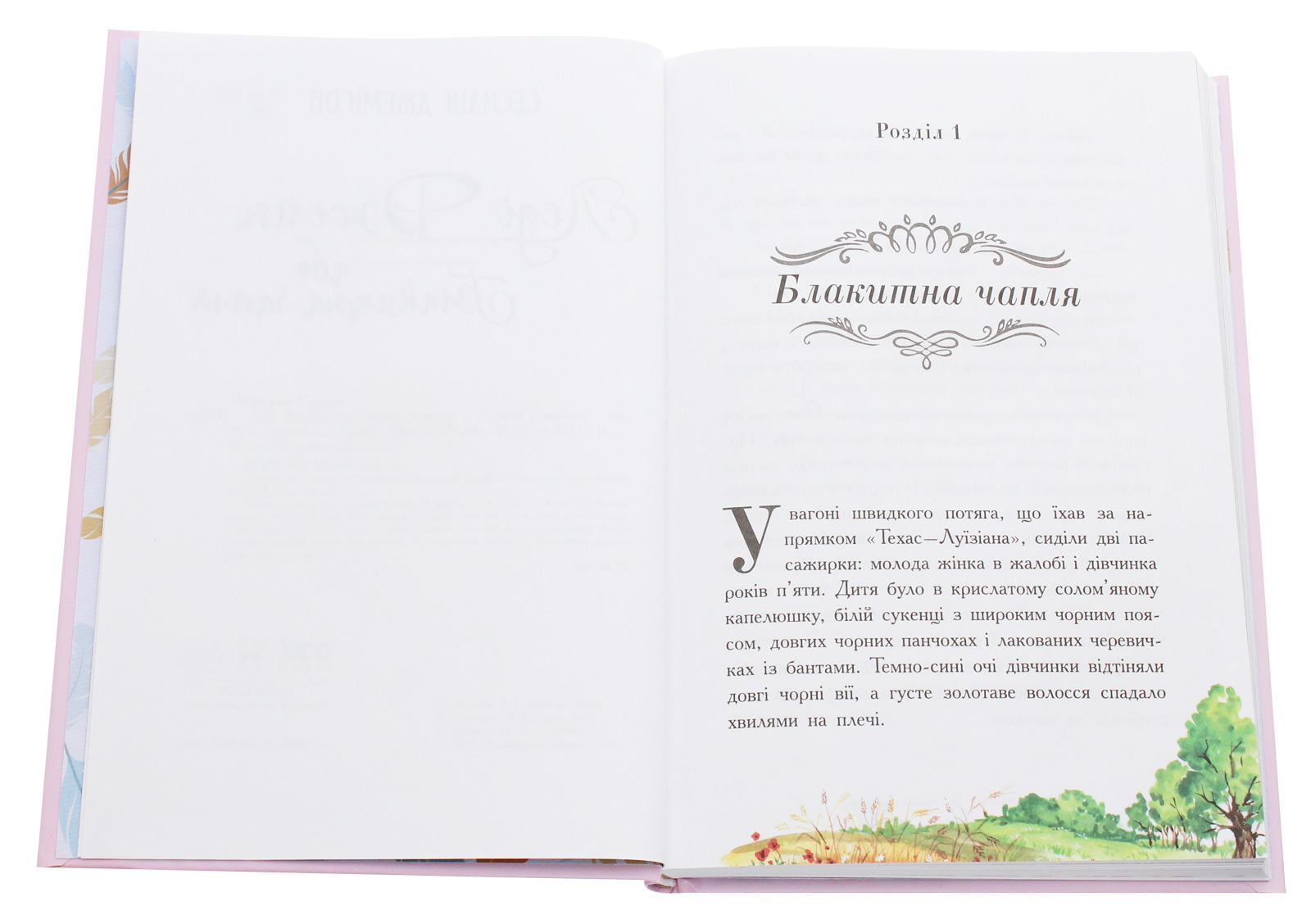 Книга "Классические романы. Джемисон С. Леди Джейн, или Голубая цапля" (у) (6538) 2