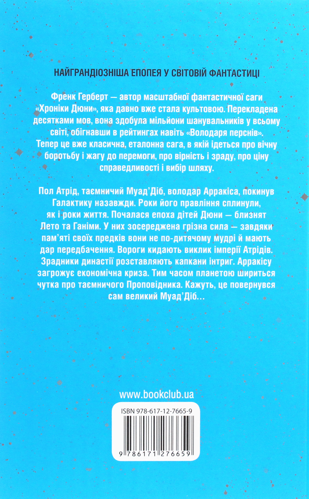 Книга "Герберт Ф. Діти Дюни" (у) (6659) 1