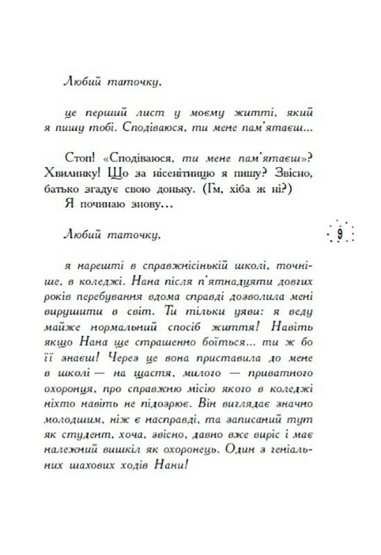 Книга "Корнуольcский колледж. Кн.3. Что знает Кара Винтер? Харпер А." (в) (9140) 2