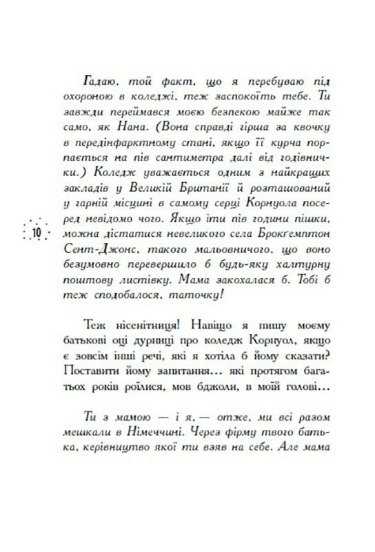 Книга "Корнуольcский колледж. Кн.3. Что знает Кара Винтер? Харпер А." (в) (9140) 3
