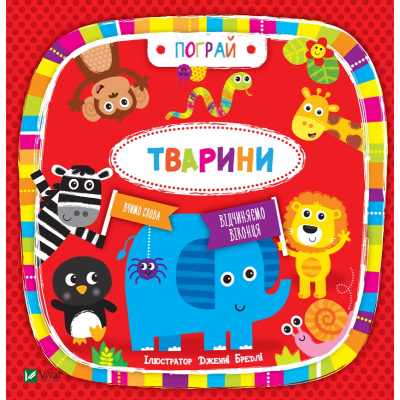Книга "Животные (илл. Дженни Брэдли)" (р)