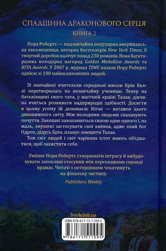 Книга "Робертс Н. Становление. Наследие драконового сердца. Кн.2"(у) (1095) 1