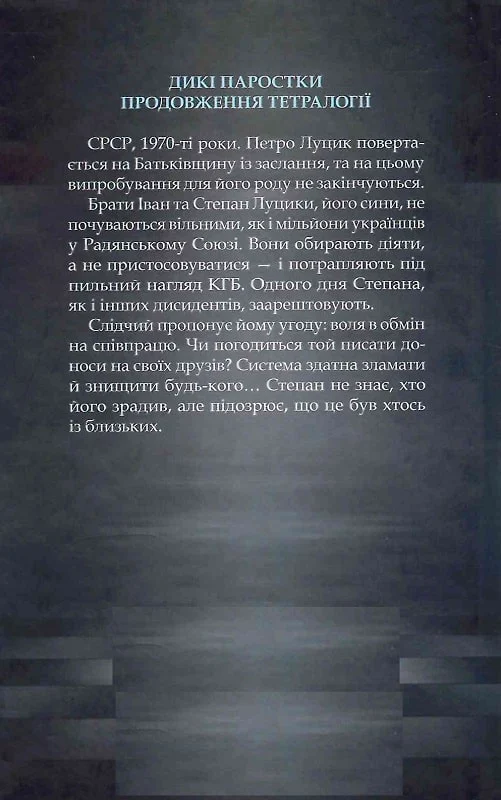 Книга "Салипа О. Свободные узники. Дикие ростки. Кн.3" (у) (1446) 1