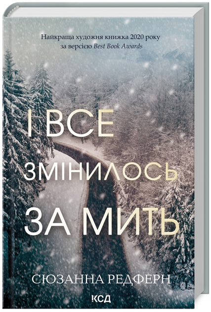 Книга "Редферн С. И все изменилось за мгновение" (у) (1088)
