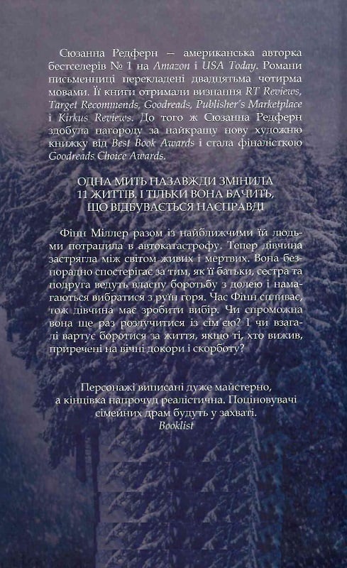 Книга "Редферн С. И все изменилось за мгновение" (у) (1088) 1