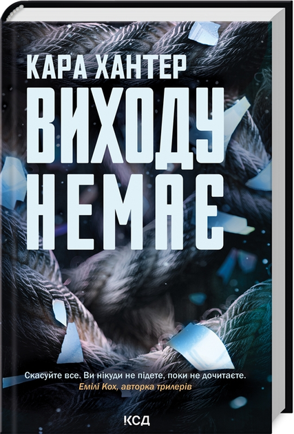 Книга "Хантер К. Детектив Фоулі. Кн.3. Виходу немає" (у) (1309)
